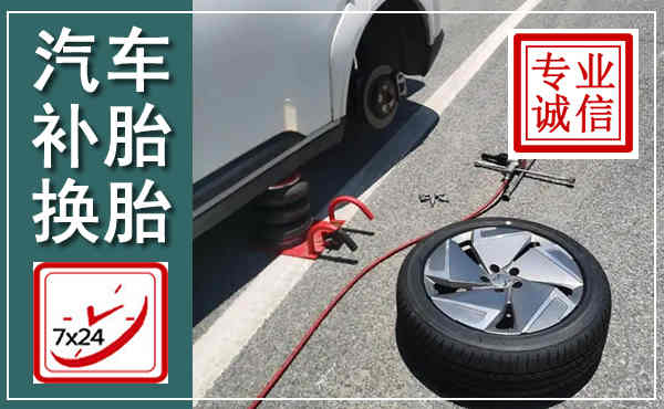 五莲汽车换轮胎,附近上门换轮胎电话