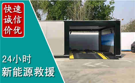 五莲新能源汽车救援场景与案例