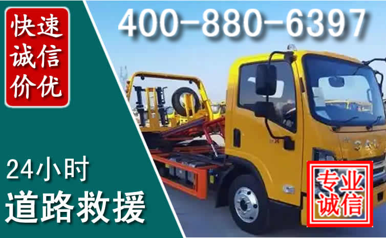 五莲道路救援电话